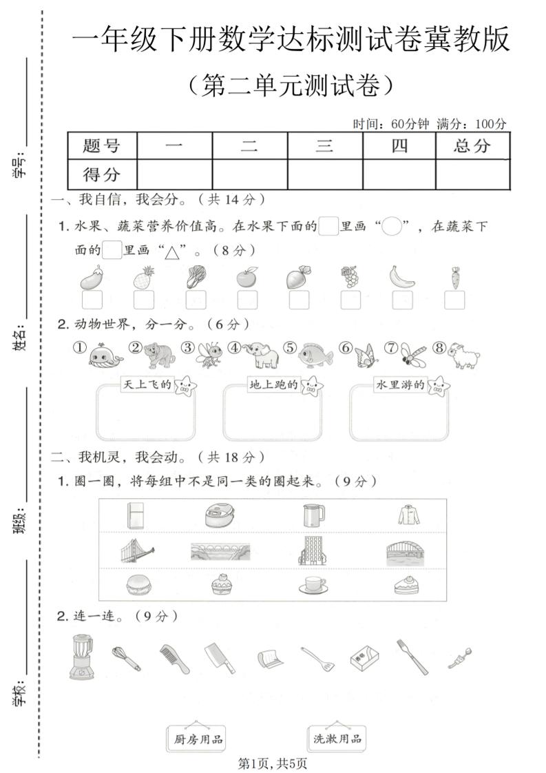 一年级下数学第二单元达标测试卷《冀教版》-副业资源网