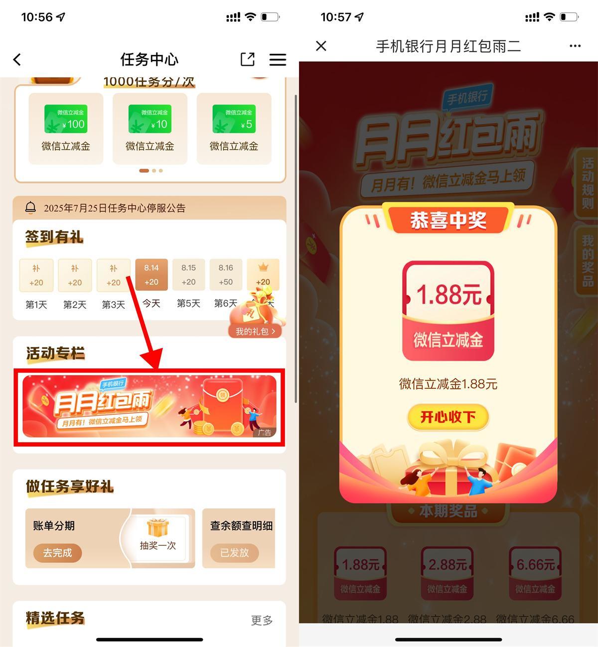 建行红包雨抽1~6.66亓立减金-副业资源网