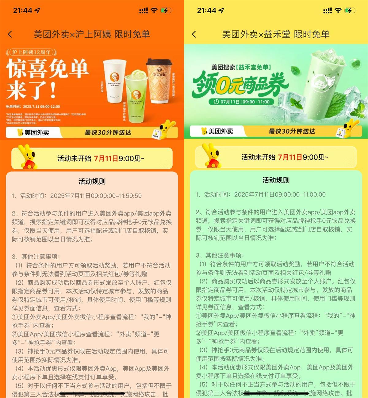 美团大牌奶茶抢百万份免单券-副业资源网