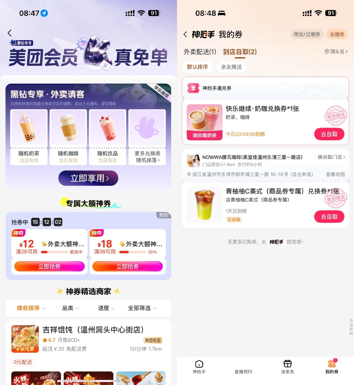 美团开工日直接领奶茶免单券-副业资源网