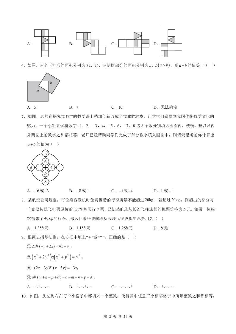 七年级上数学期末考试卷（冀教版）