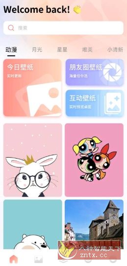 草莓壁纸1.1纯净版-副业资源网
