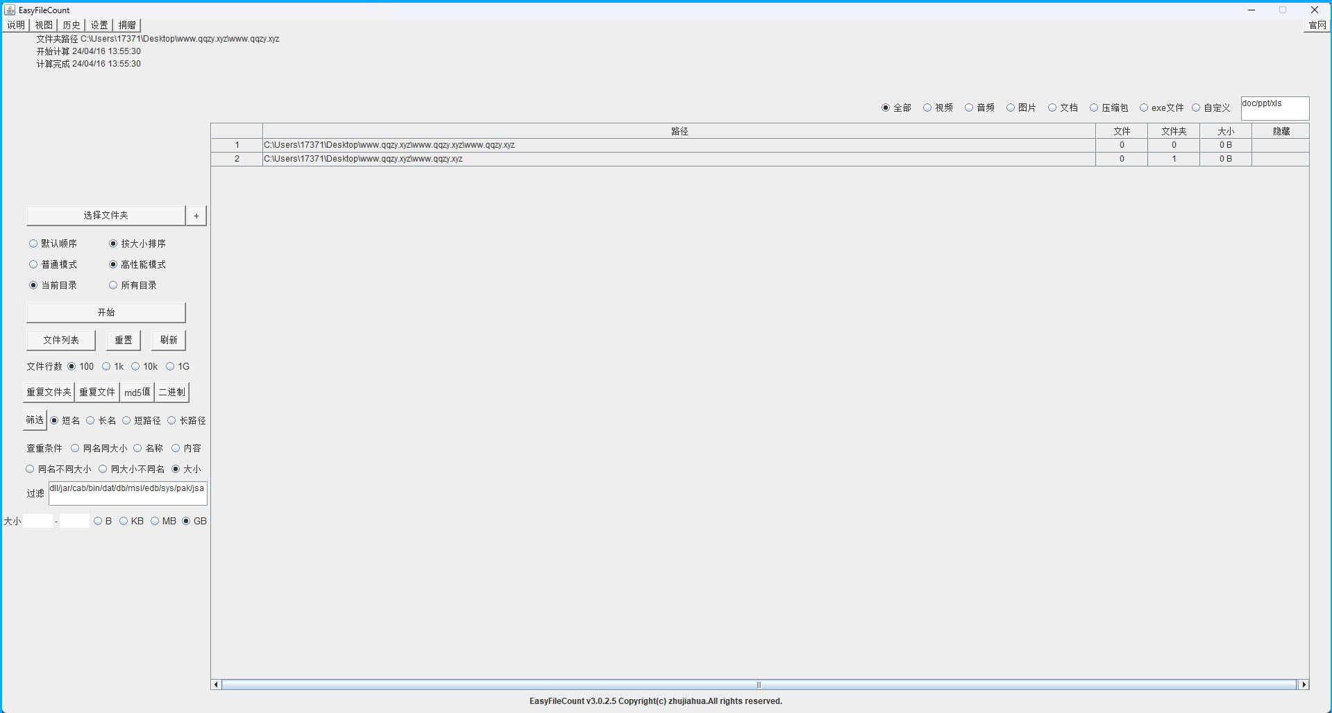EasyFileCount文件查重工具v3.0.5.5-副业资源网