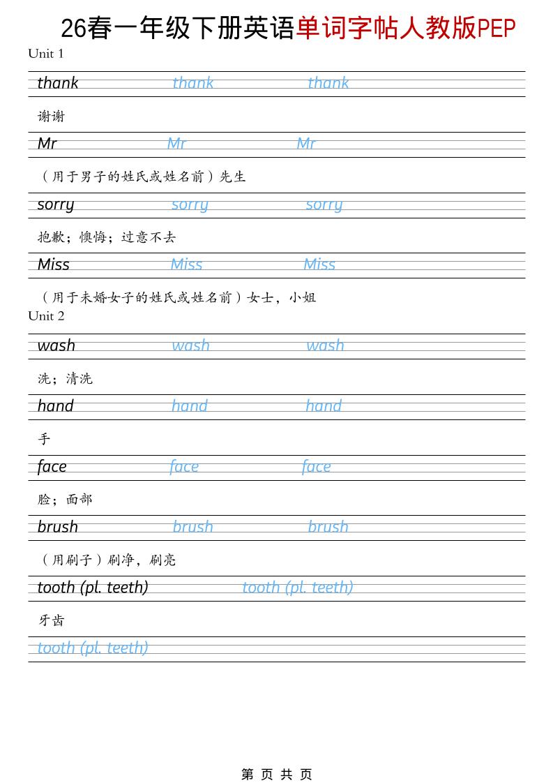 一年级下英语26春单词字帖《人教版PEP》-副业资源网