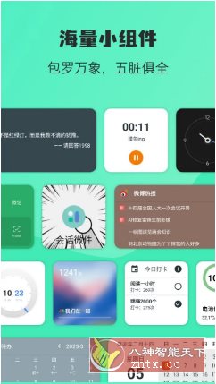 万象小组件 v5.3.16高级版-副业资源网