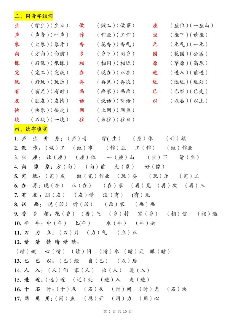 一年级下册语文期末必背知识点