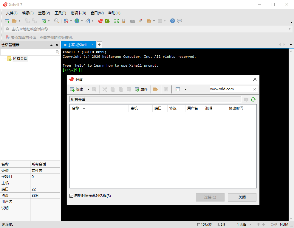 Xshell 8 Build 0074绿色特别版-副业资源网