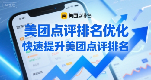 美团点评排名优化，快速提升美团点评排名-副业资源网
