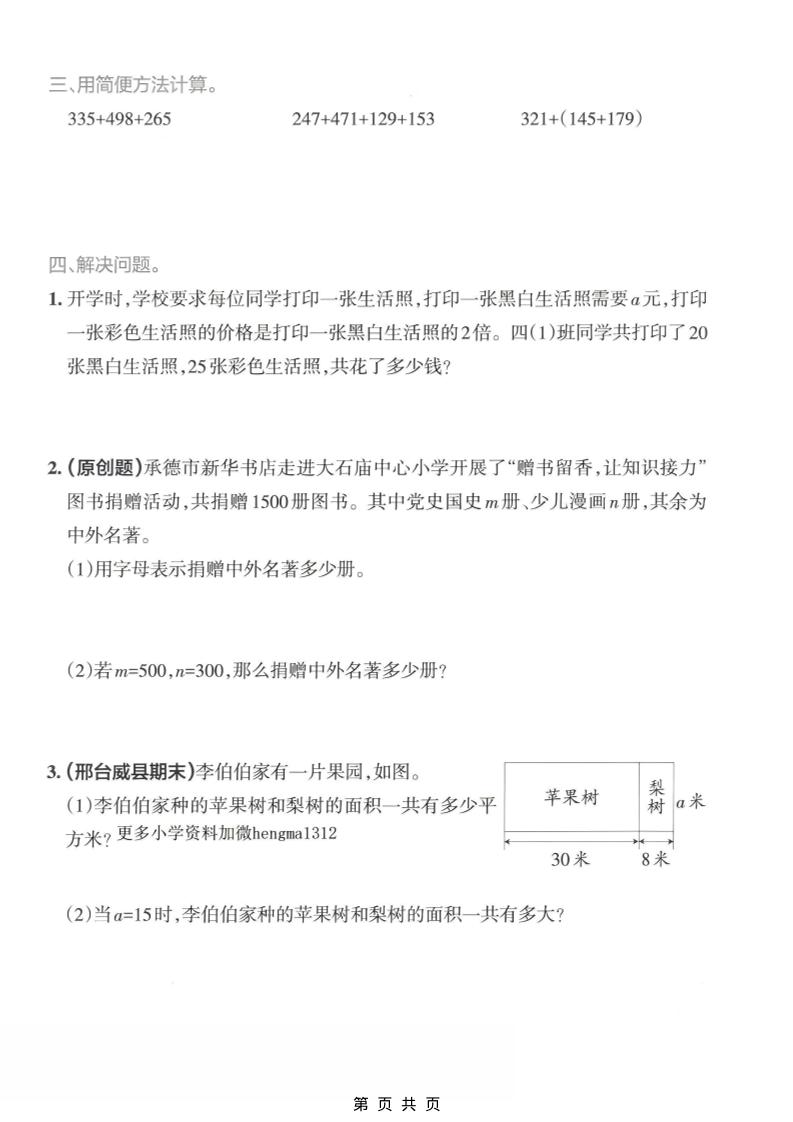 四年级下数学用字母表示专项练习