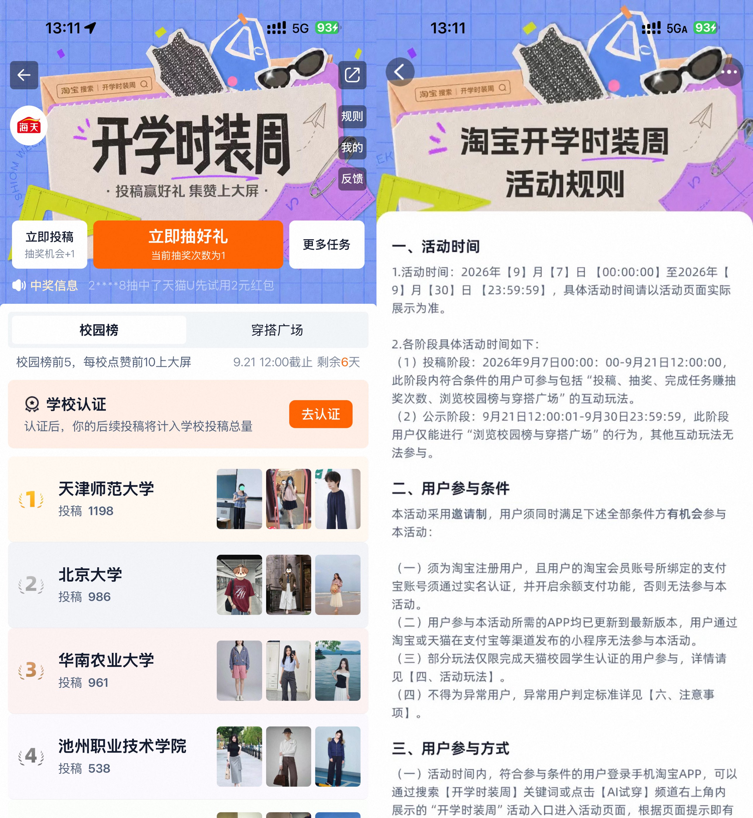 淘宝开学时装周抽实物等奖励-副业资源网