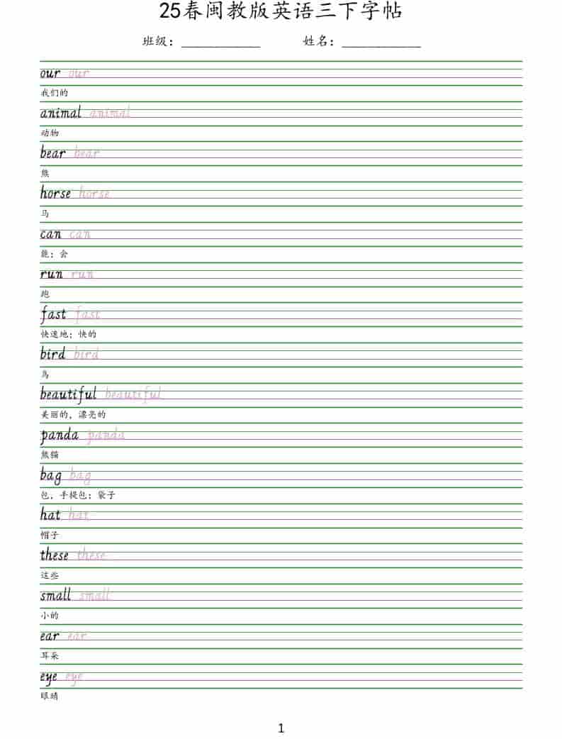 三年级下英语手写体字帖《闽教版》-副业资源网