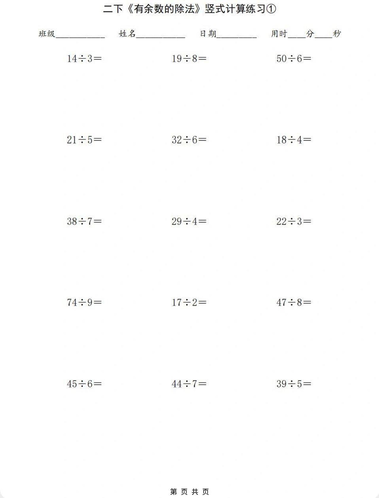 二年级下数学有余数的除法竖式计算练习-副业资源网