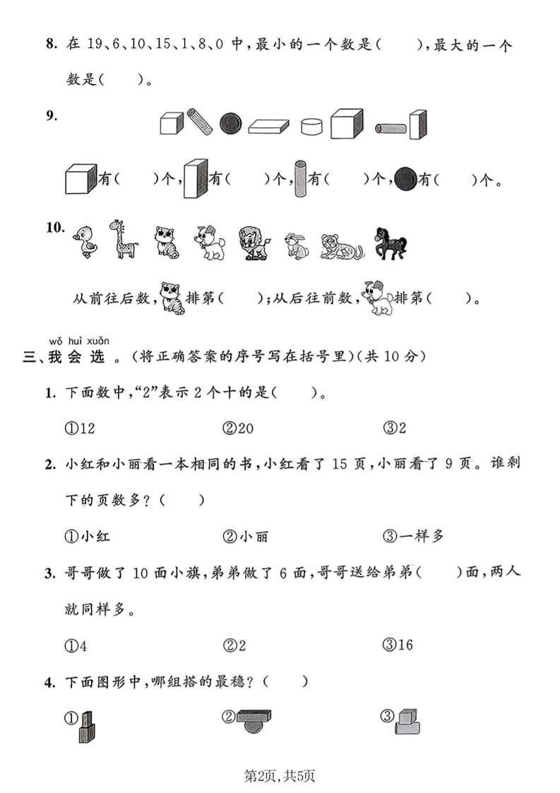 一年级上数学期末摸底检测卷《青岛63版》