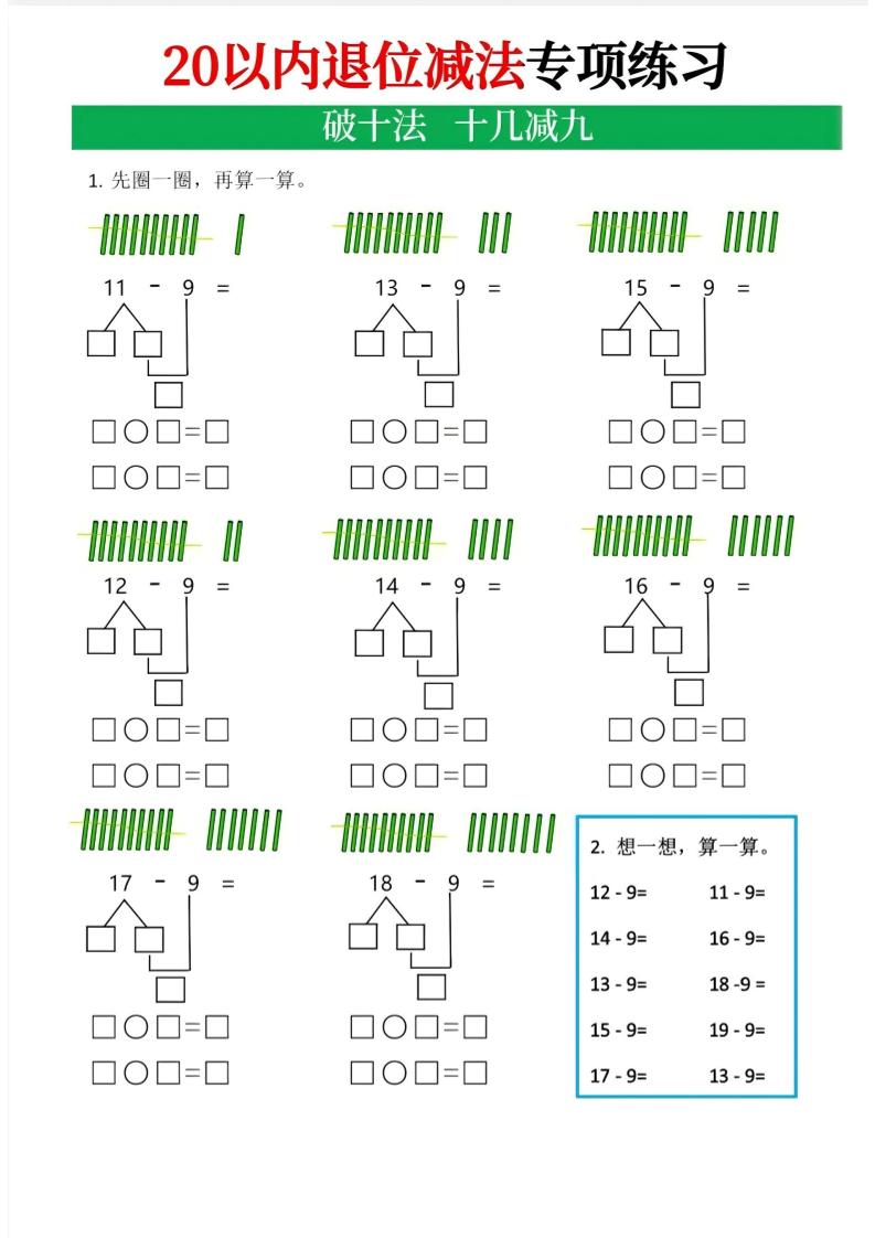 一年级下数学20以内退位减法专项-副业资源网