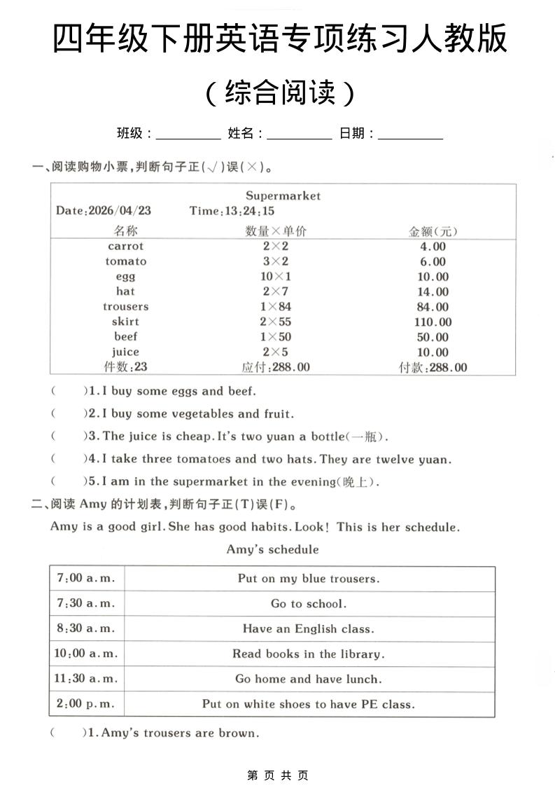 四年级下英语综合阅读专项练习《人教版》-副业资源网
