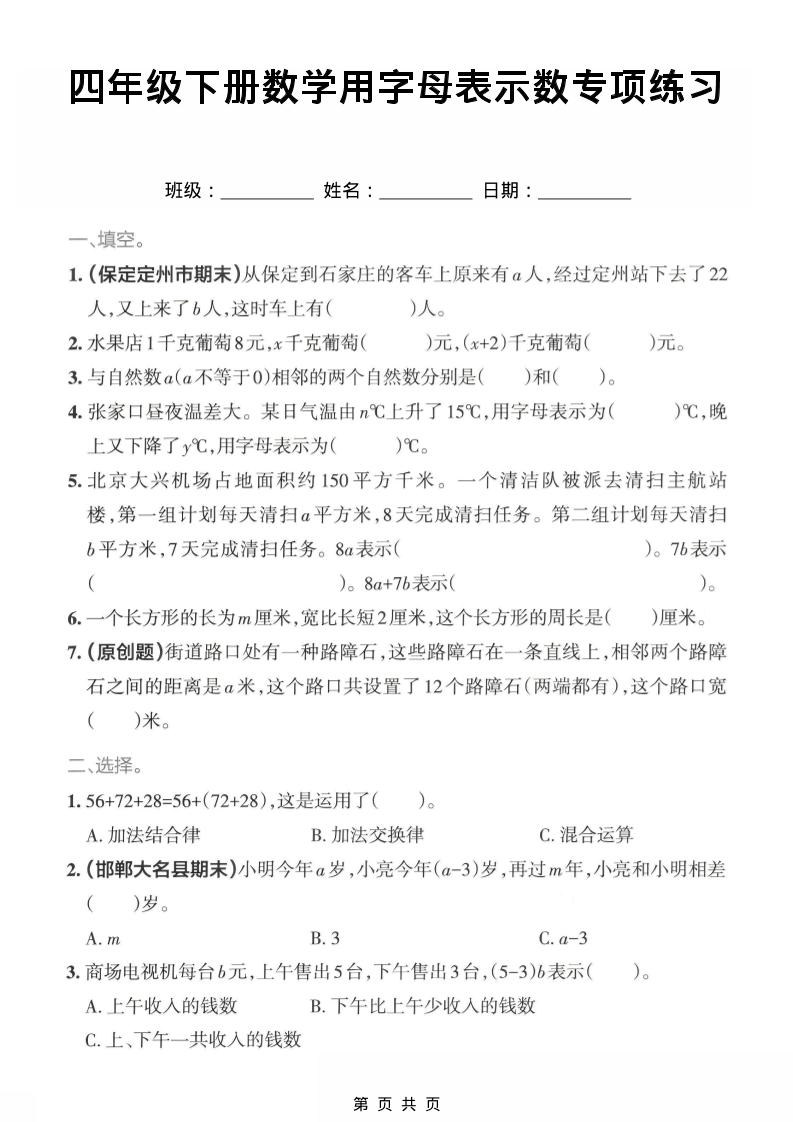 四年级下数学用字母表示专项练习-副业资源网