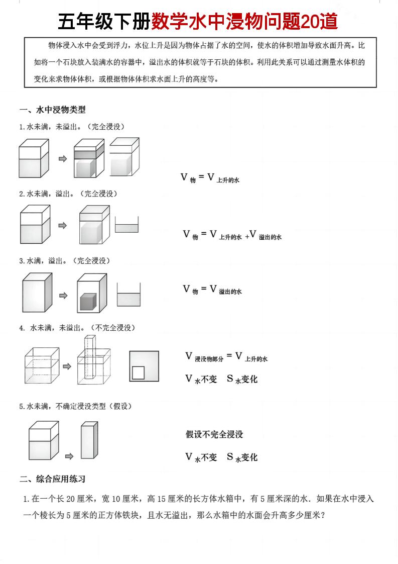 五年级下数学水中浸物问题20道pdf-副业资源网