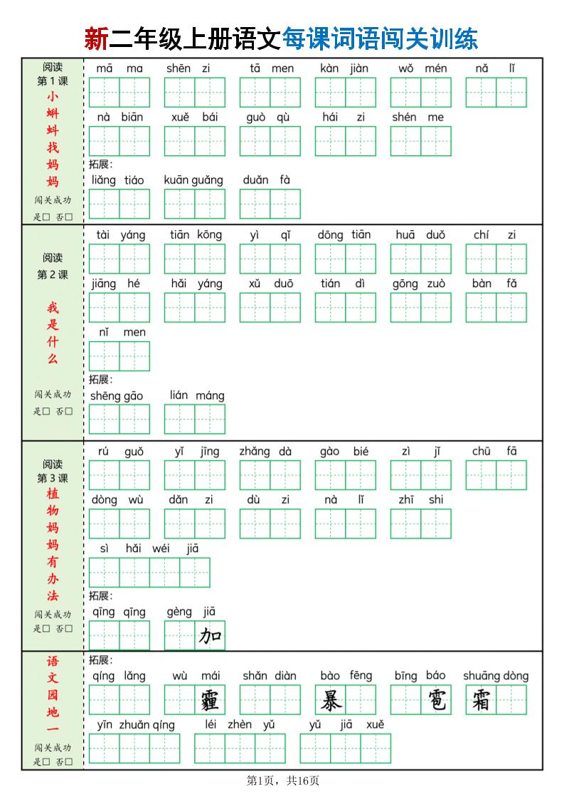 二年级上语文每课词语闯关训练-副业资源网