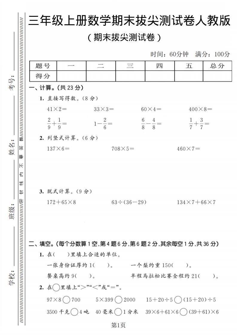 三年级上数学期末拔尖测试卷2《人教版》-副业资源网