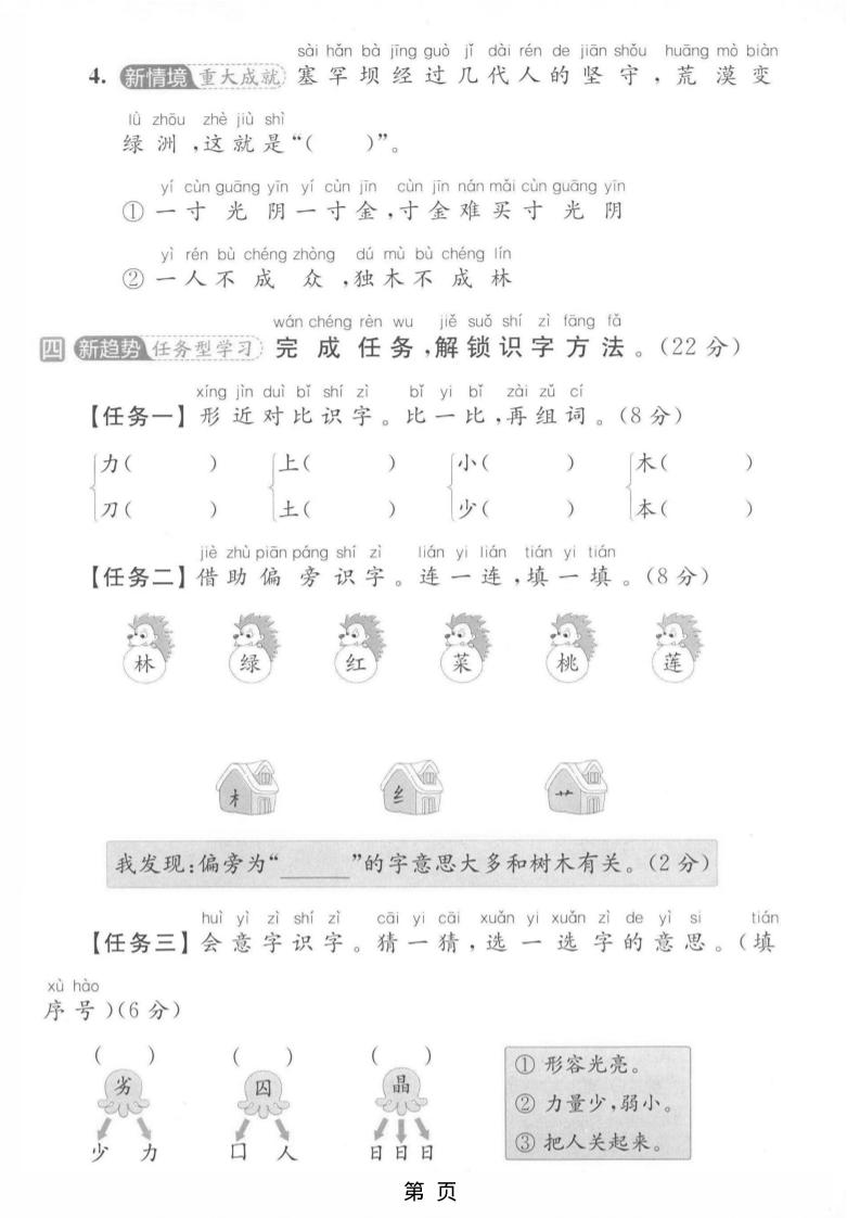 一年级上语文第六单元拔尖测试卷