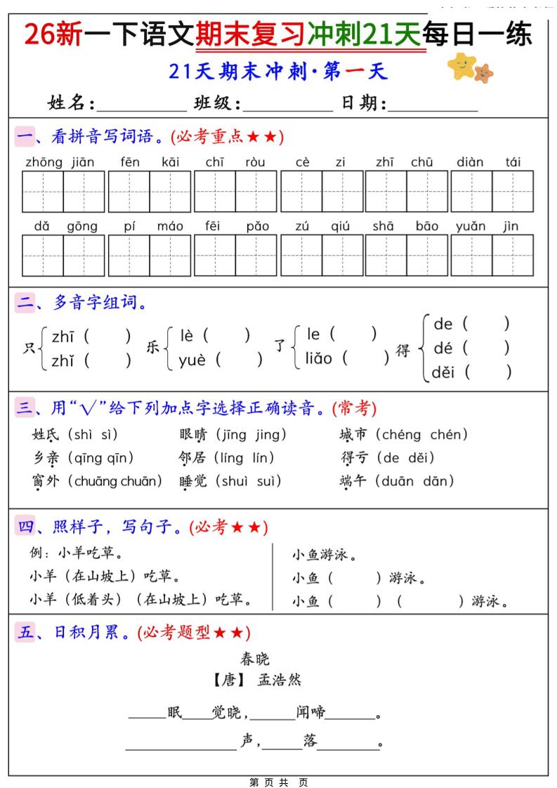 26春一年级下语文期末复习冲刺21天每日一练-副业资源网