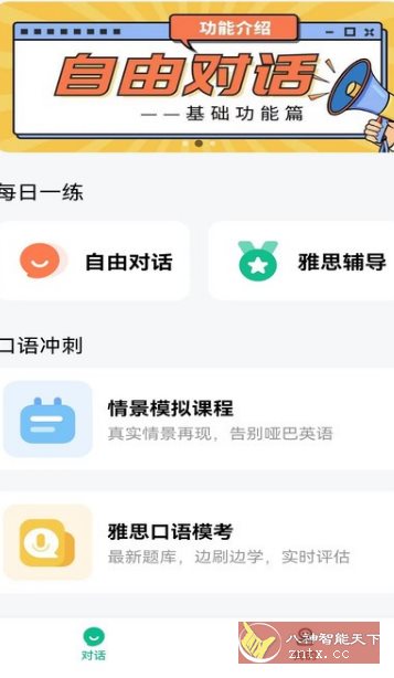 可栗口语v4.0.20高级版-副业资源网