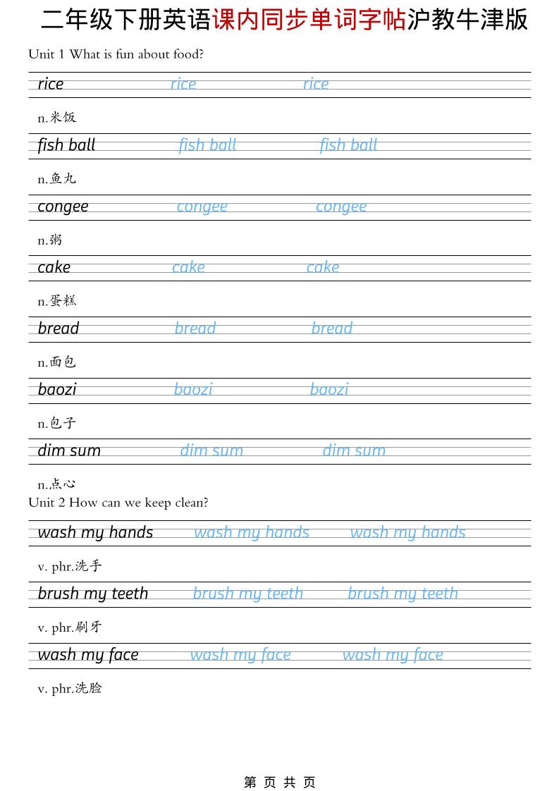 二年级下英语课内同步单词字帖《沪教牛津版》-副业资源网