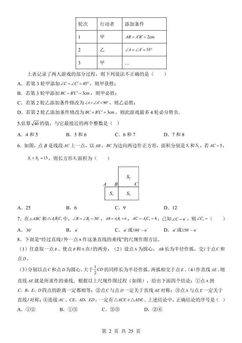 八年级上数学期中模拟卷（华东师大版）