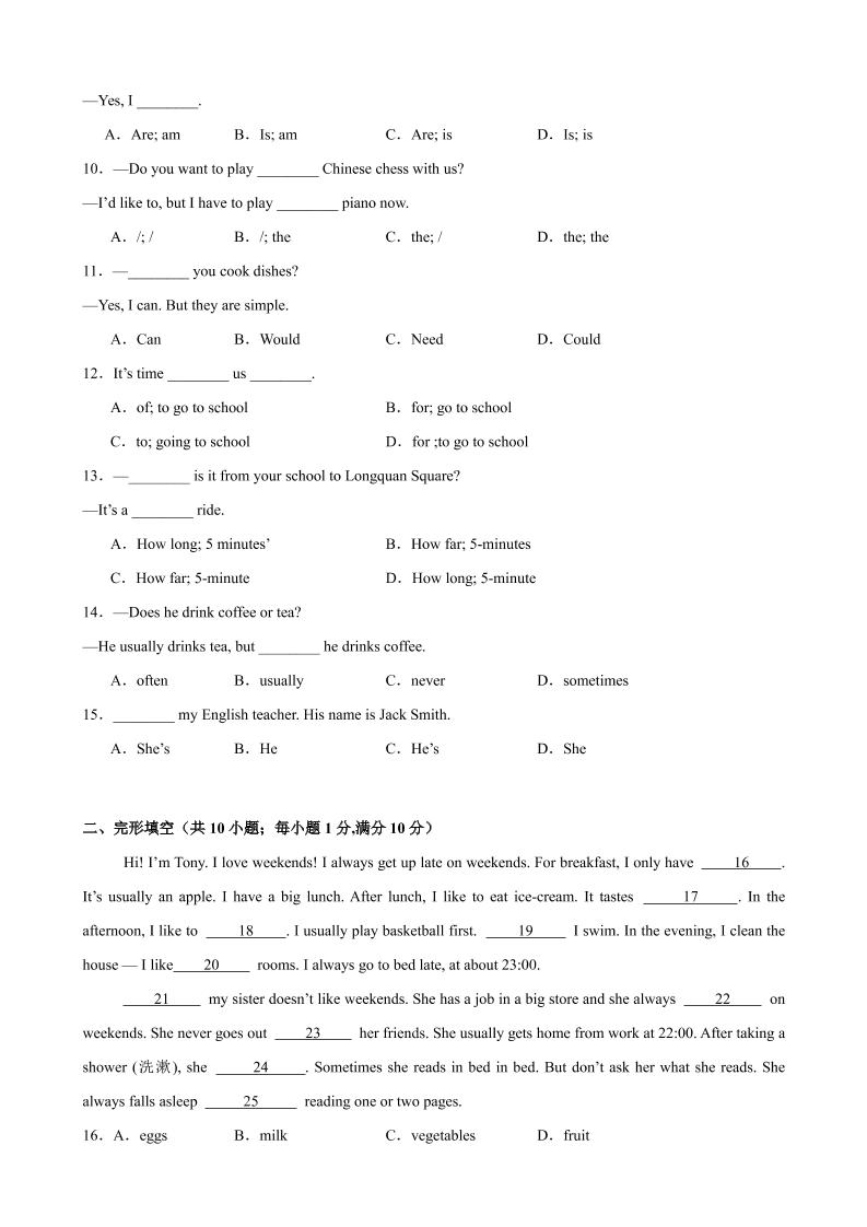 七年级上英语第一次月考卷（南京专用）