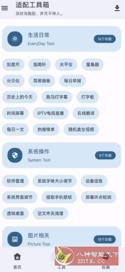 适配工具箱1.0.0免费版-副业资源网