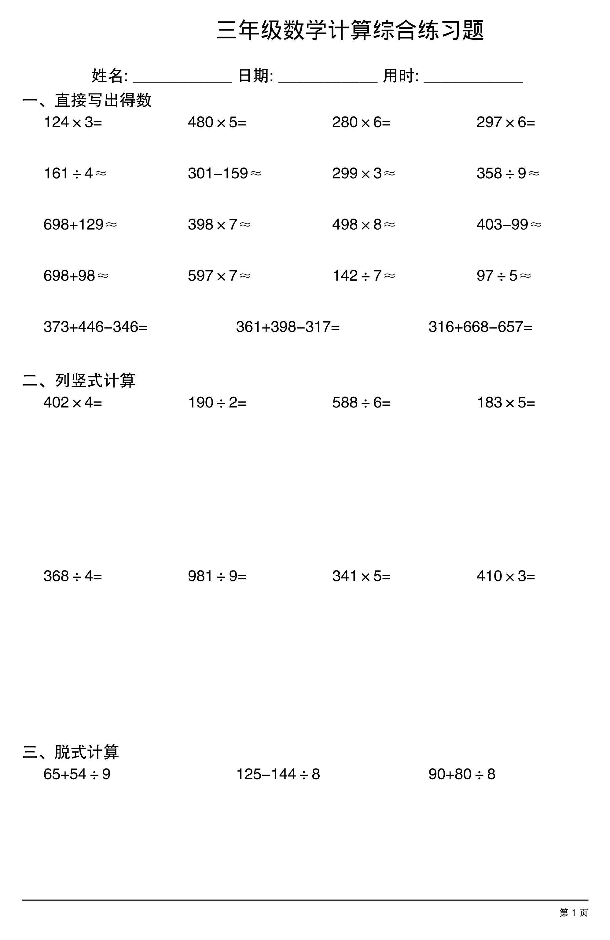 三年级下数学计算综合练习卷-副业资源网