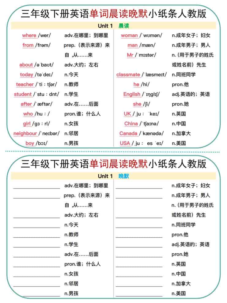 三年级下英语单词晨读晚默小纸条《人教版》-副业资源网