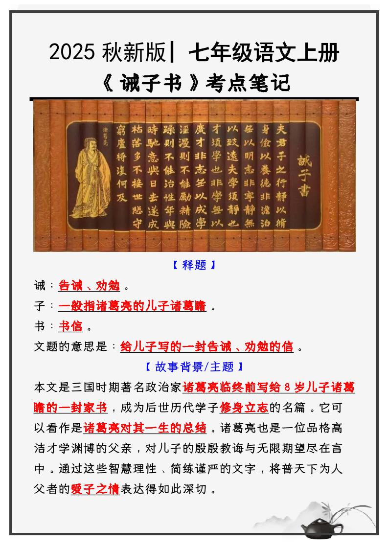 七年级上语文必考课文《诫子书》知识点考点笔记-副业资源网