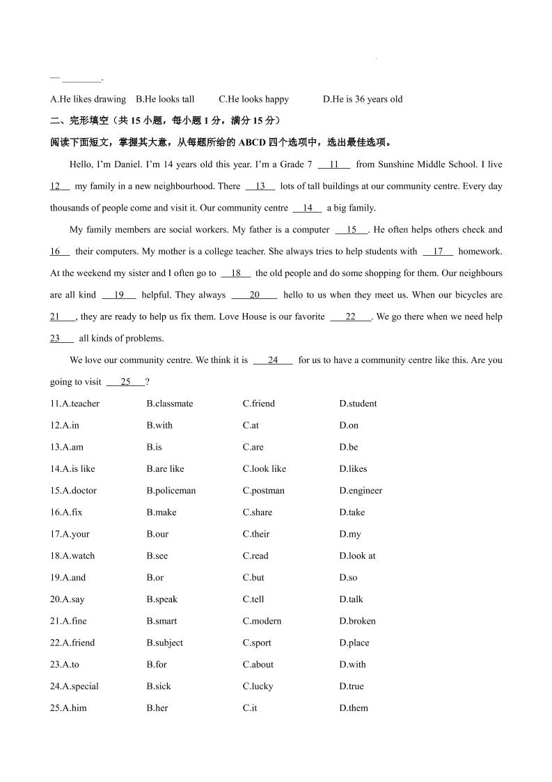 七年级上英语期中考试提升卷