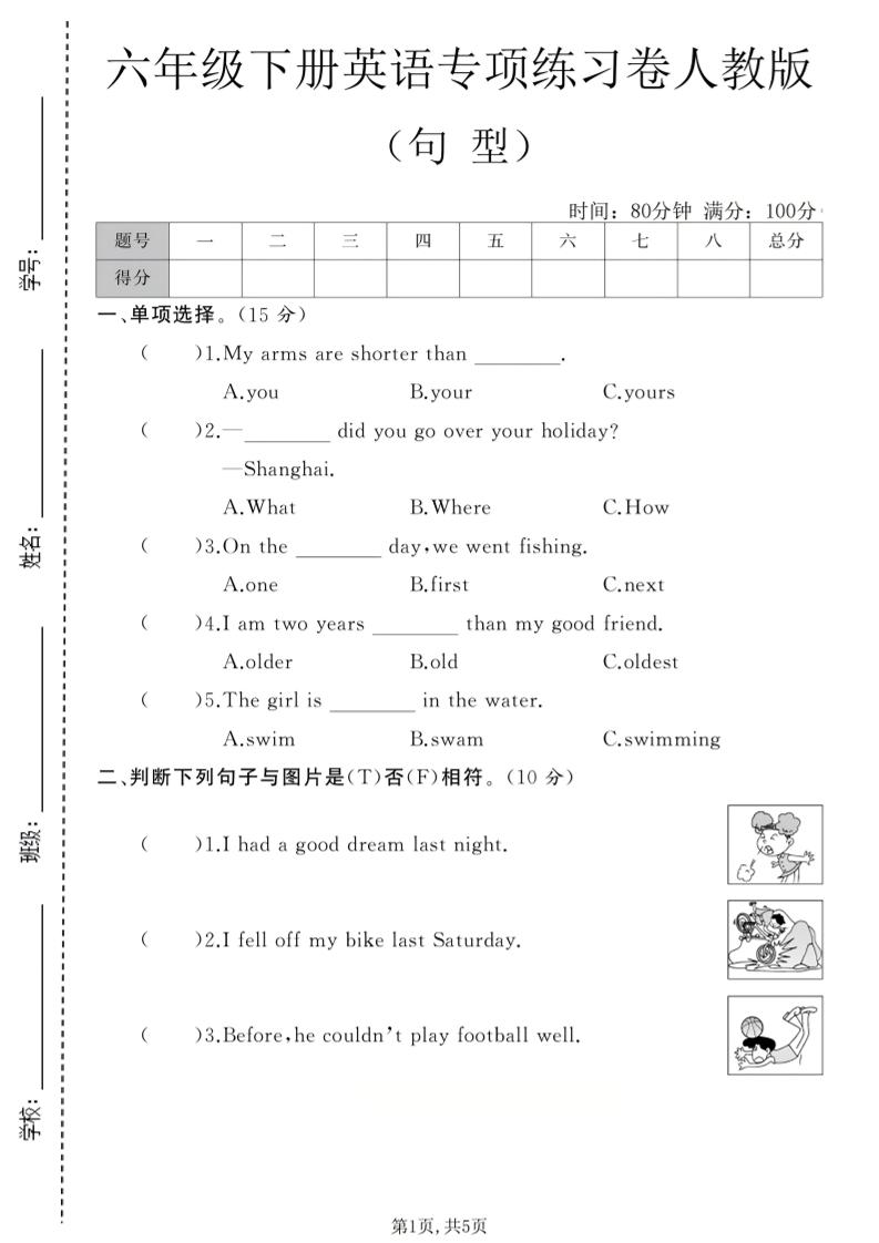 六年级下英语句型专项练习卷《人教版》-副业资源网
