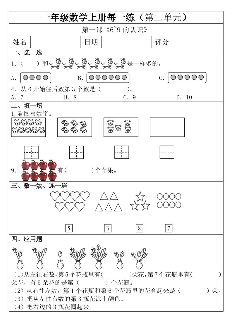 一年级数学上册每日一练（第二单元）-副业资源网