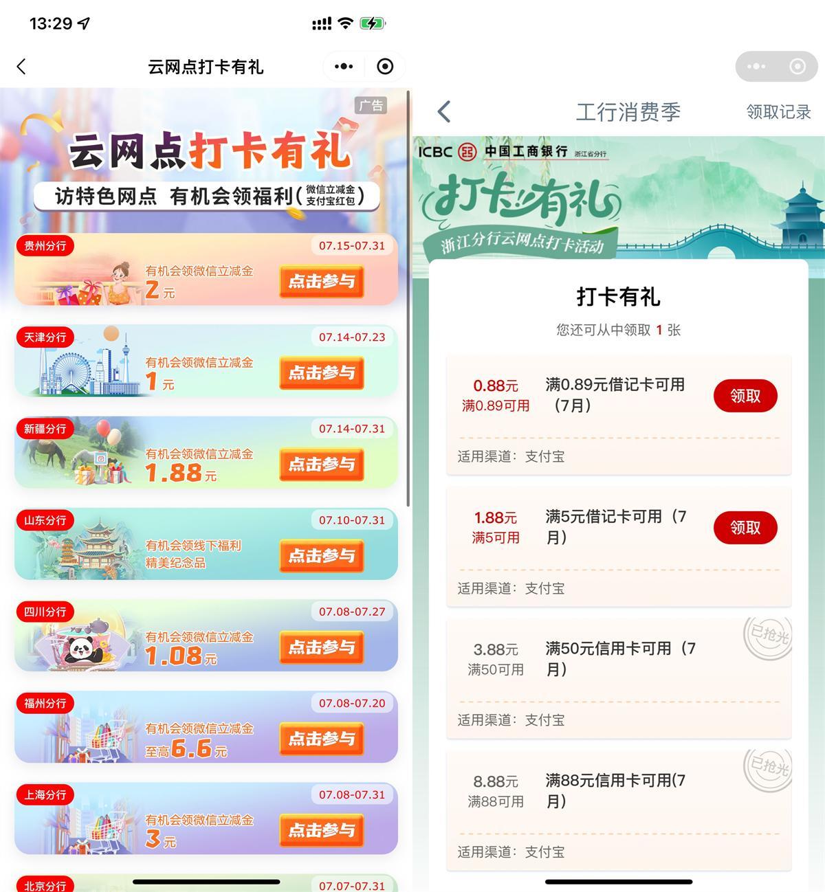 工行云网点浏览打卡领立减金-副业资源网