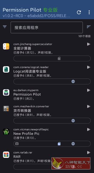 Permission Pilot Pro 应用权限v1.7.5-rc0高级版-副业资源网