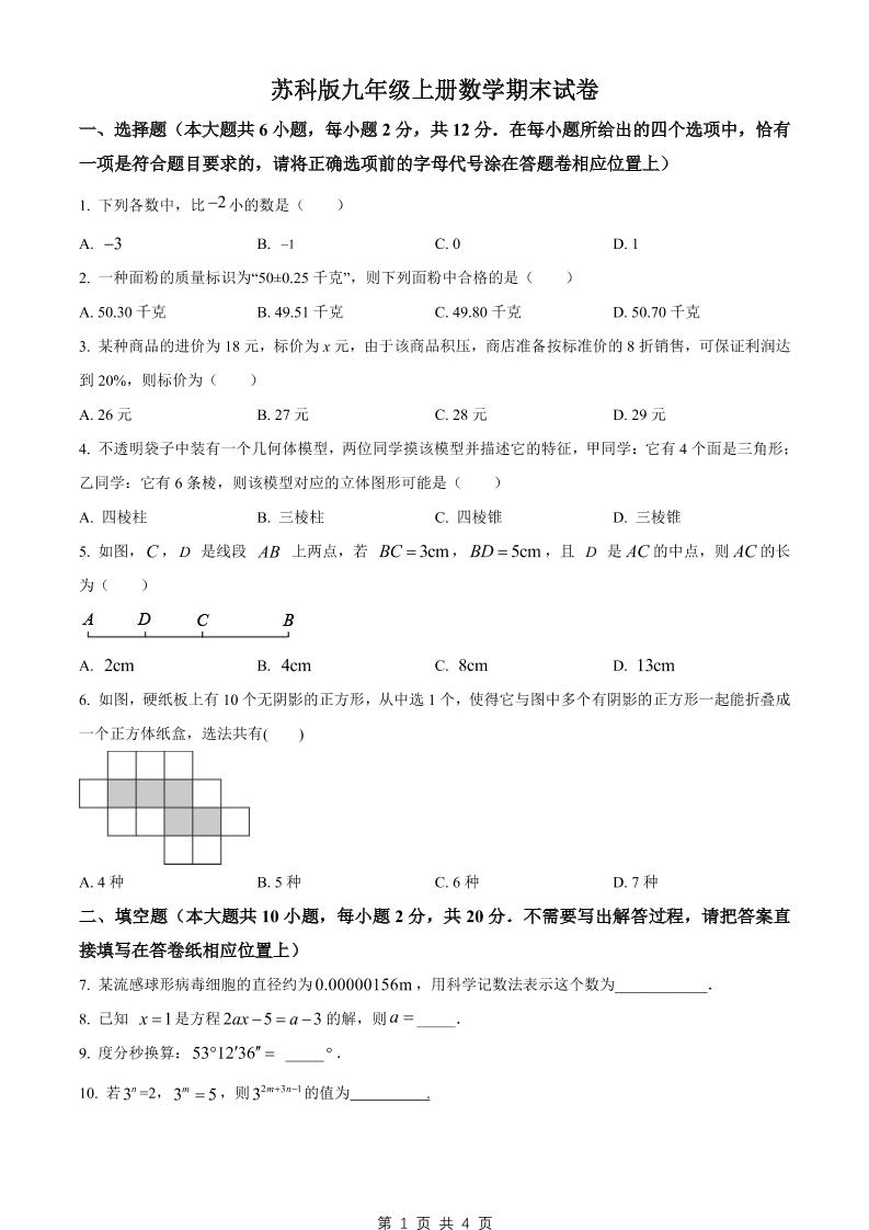 九年级上数学期末试卷1（苏科版）-副业资源网