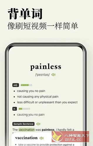 无痛单词v3.5.5高级版-副业资源网