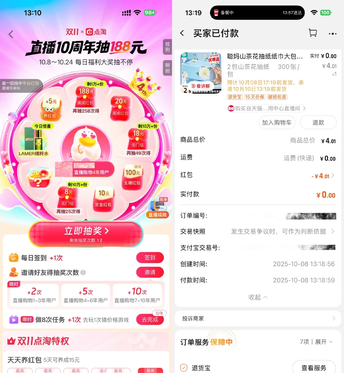 点淘双11直播10周年抽取红包-副业资源网