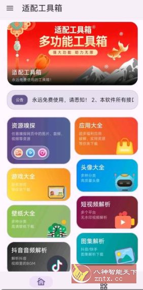 适配工具箱1.3.0免费版-副业资源网