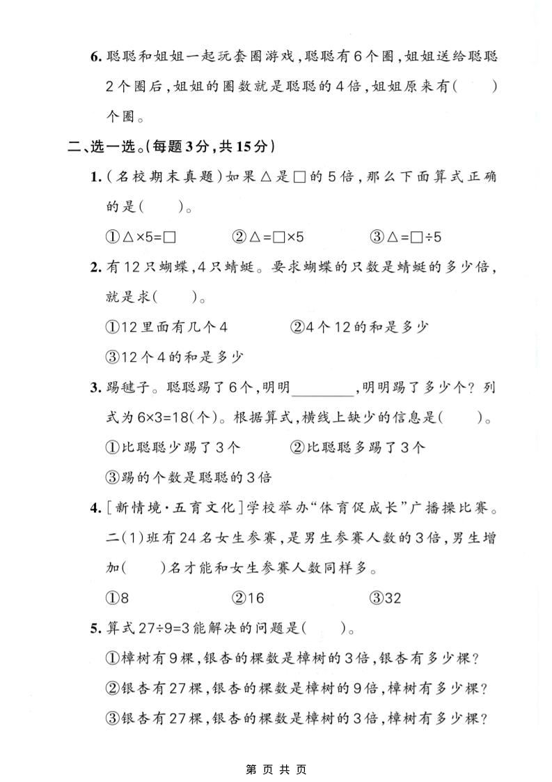 二年级下数学第二单元拔尖测试卷《人教版》