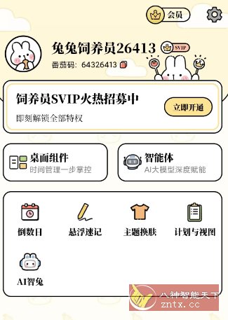 番茄计划v5.1.0高级版-副业资源网