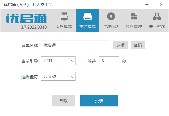 VIP优启通EasyU v3.7.2025.0326-副业资源网