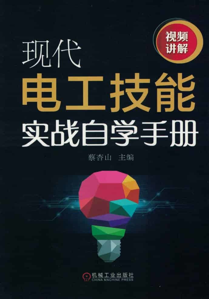 现代水电工技术PDF-副业资源网