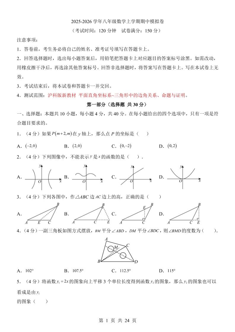 八年级上数学期中模拟卷（沪科版）-副业资源网