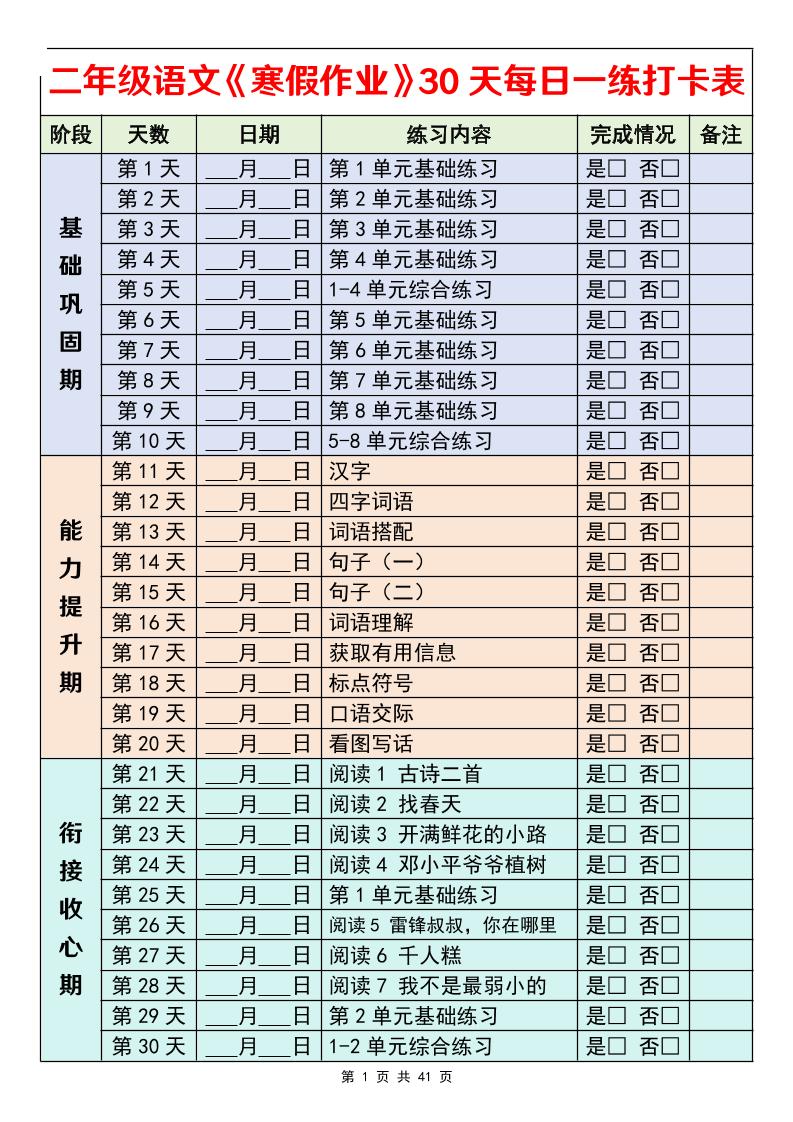 26春二年级语文下寒假作业30天每日一练打卡（含答案41页）-副业资源网