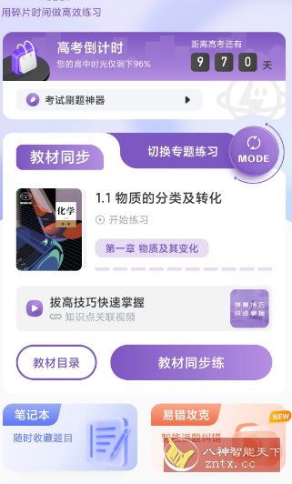 高中化学v2.2.9高级版-副业资源网