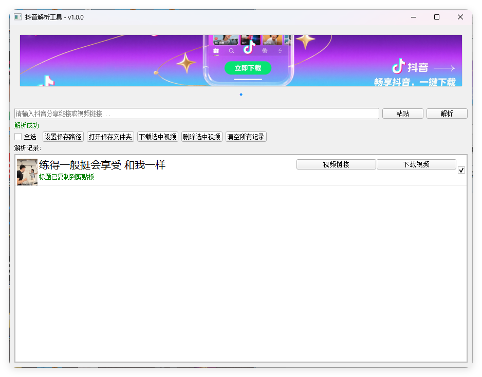 抖音解析下载工具v1.0.0单文件版-副业资源网